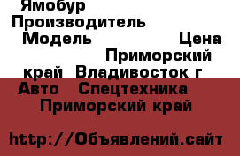 Ямобур Dong BukA NS285S  › Производитель ­ Dong BukA › Модель ­  NS285S  › Цена ­ 4 700 000 - Приморский край, Владивосток г. Авто » Спецтехника   . Приморский край